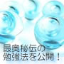 勉強法の奥義　プリント通常版