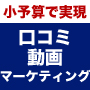 【不況期に効果的 小予算ネット動画マーケティング活用方法 特典付】 映像をあなたのビジネスに活かす究極の方法 動画マーティングで映像化時代を生き抜く 誰でも”プロなみ”になれる魔法の撮影講座DVD