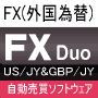 FX Duo 通常タイプ （１０万通貨単位）　国内で最も人気が高く、流動性の高い【米ドル/日本】円と国内NO.2の人気通貨で変動性の高い【英ポンド/日本円】の リスク分散型のトレードシステム