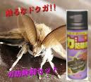 マイマイガを撃退せよ!!　小冊子＋ガ防除剤　お買い得セット