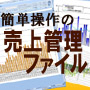 小さなお店向け売上管理ファイル2011【CD-ROM版】