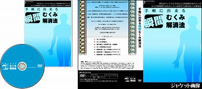 瞬間むくみ解消法