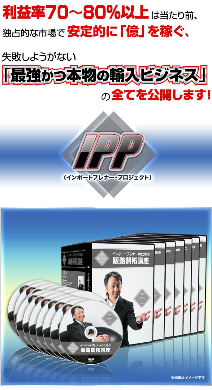 【大須賀 祐】本物かつ最強の輸入ビジネス 秘密の裏技・副業情報