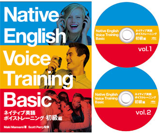 Maki式・ネイティブ英語ボイストレーニング