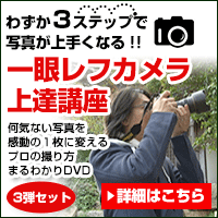 【カメラ/冊子】３ステップで上手くなる！一眼レフ上達講座１弾（人物編）