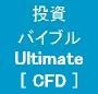  Х֥ - Ultimate [ CFD ] - ֥ۡץCFDƥ˥åȥꥹפؤӤءꥸʥ롦CFDޥ˥奢롣