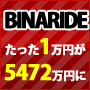 BINARIDE Ψ72.6%ΥХʥ꡼ץѥƥ