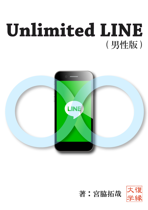  Unlimited LINEǡby