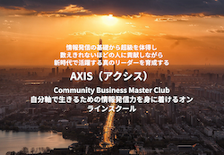 AXIS Community Business Master Club