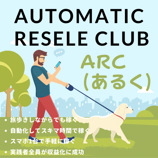 Automatic Resale Club