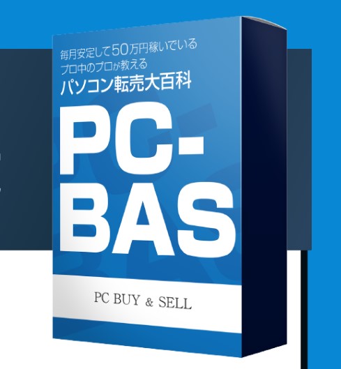 PC-BAS