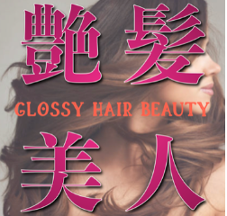 ȱ Glossy Hair Beauty